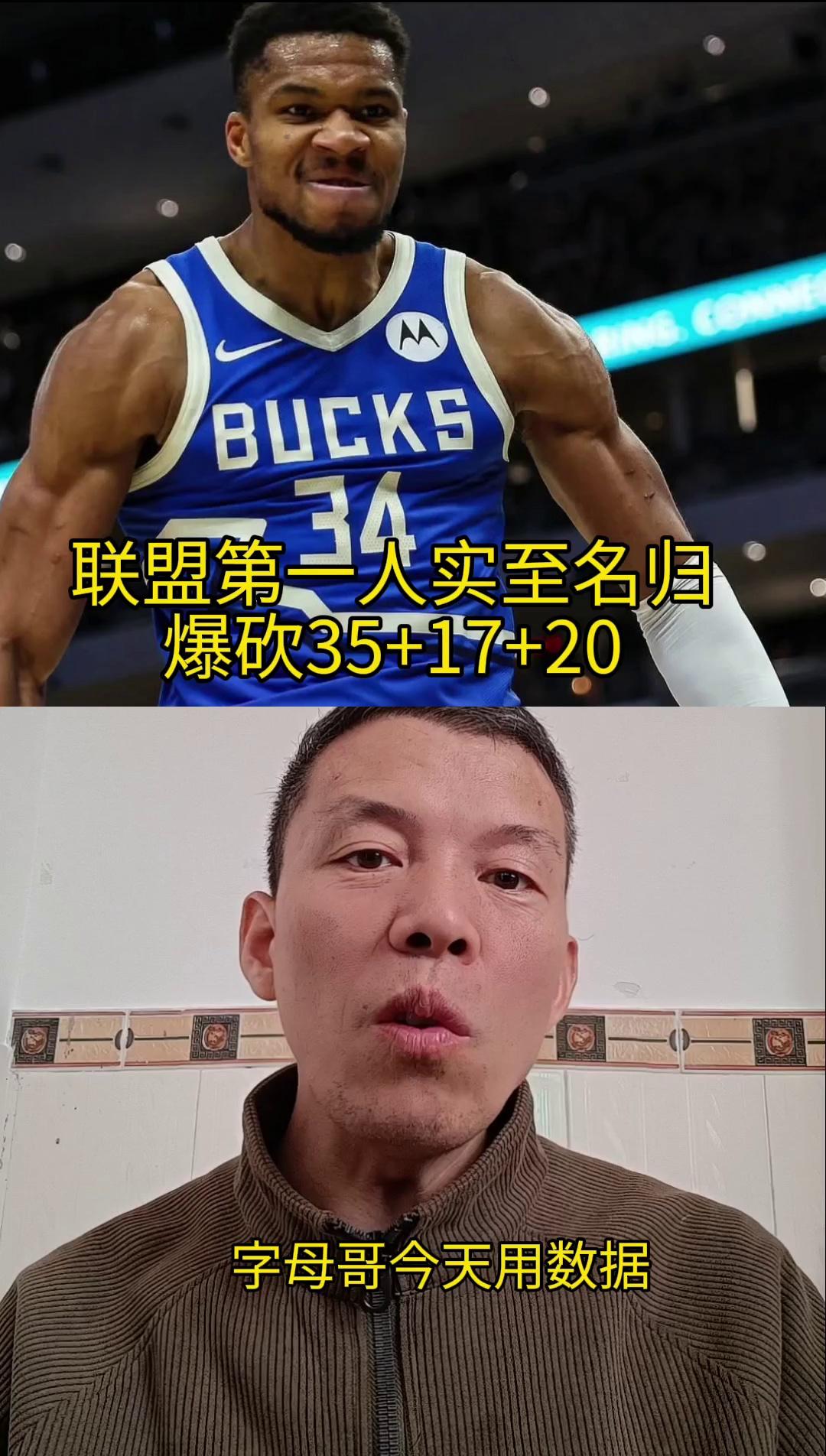 字母哥重返赛场，晋级下一阶段首场状态出色，中国队观众沸腾！的简单介绍